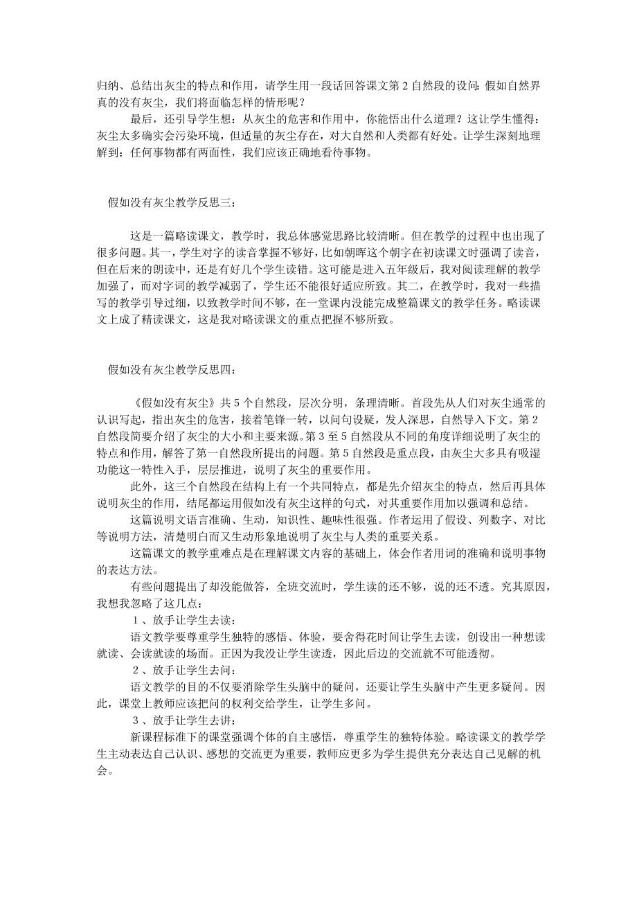 假如没有灰尘教学反思.doc_第2页