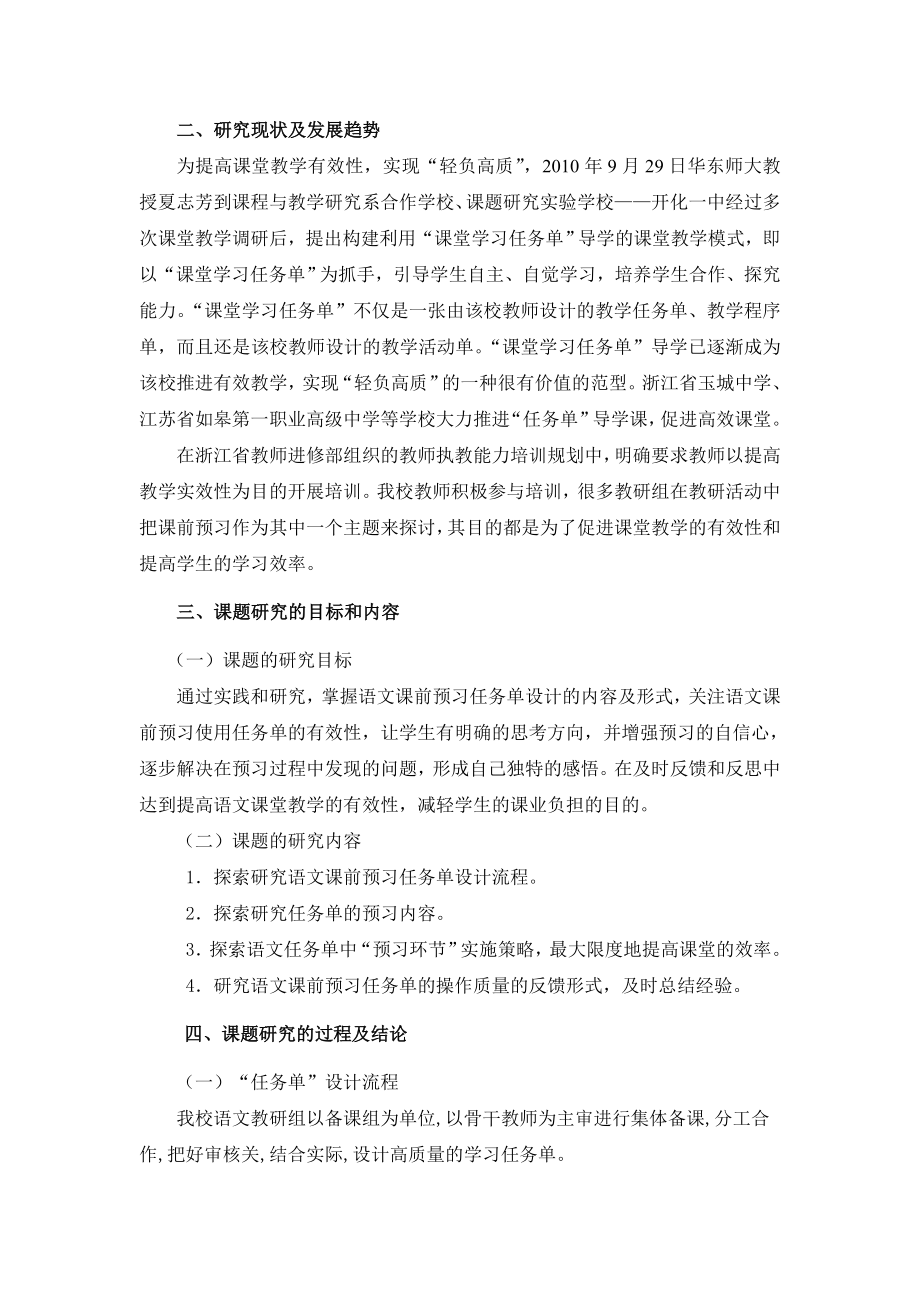 以任务单为载体的语文课前预习的实践研究课题结题报告.doc_第2页