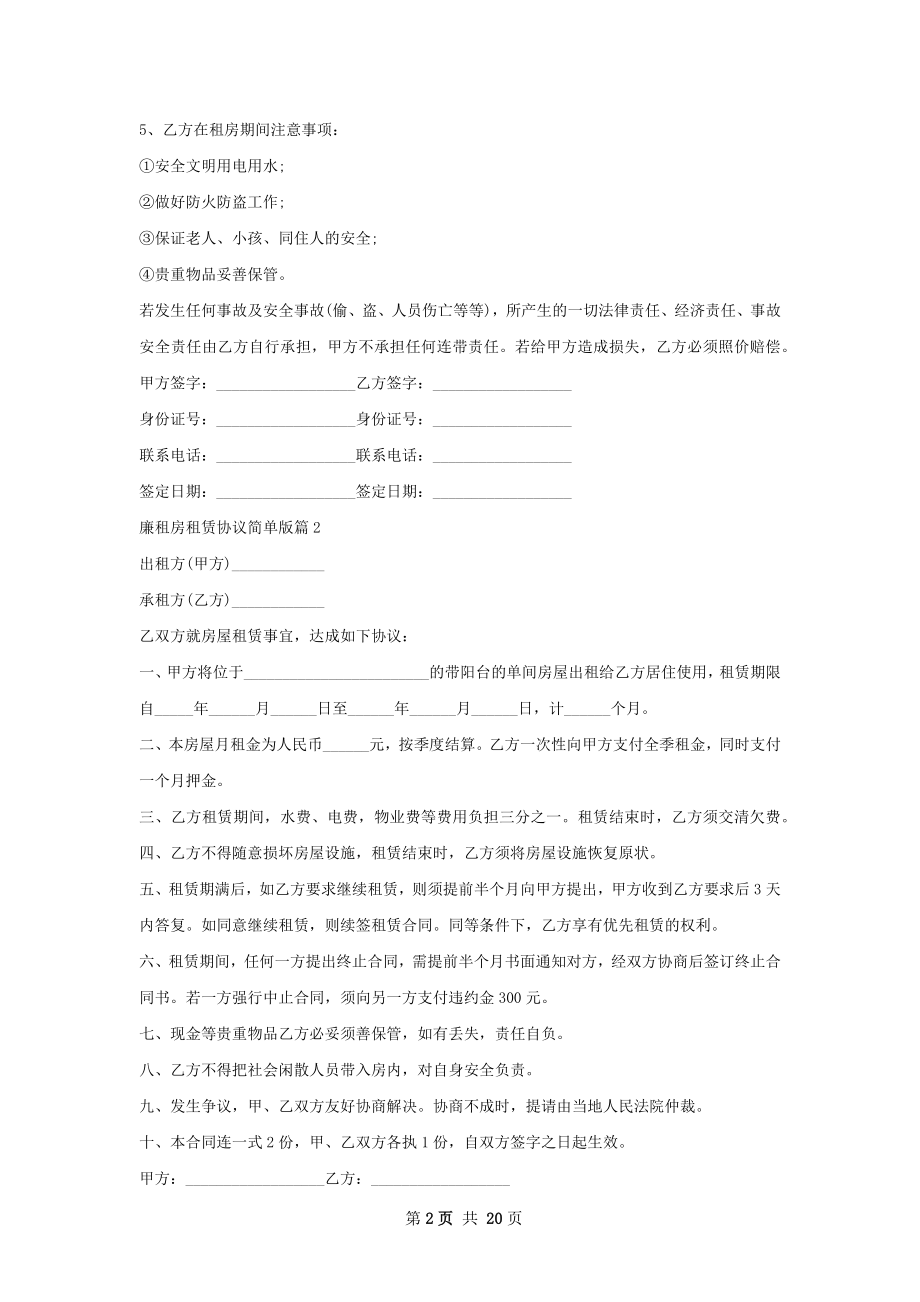 廉租房租赁协议简单版(12篇).docx_第2页