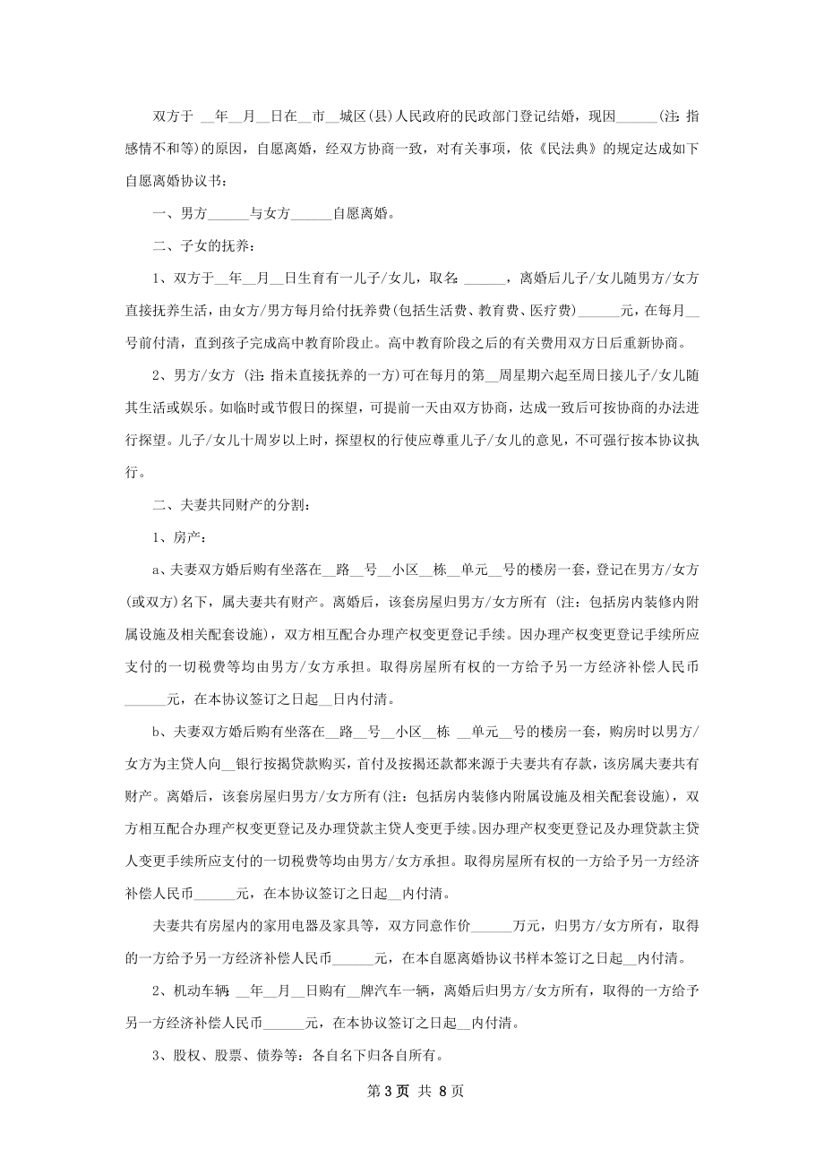 无债权民政局离婚协议书模板（甄选7篇）.docx_第3页