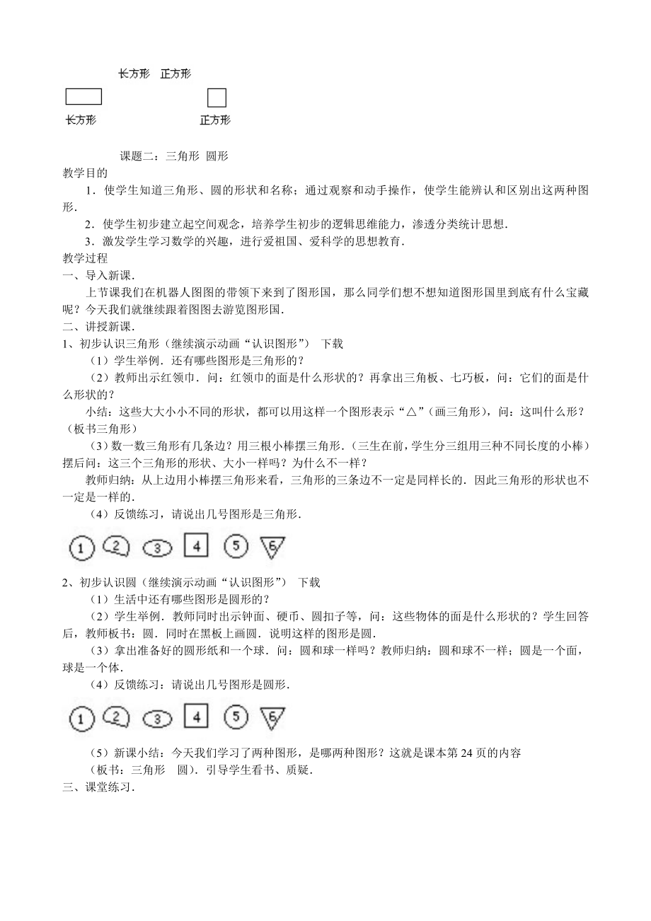 北师大版初中数学《认识图形（二）长方形、正方形、三角形和圆》教案.doc_第3页