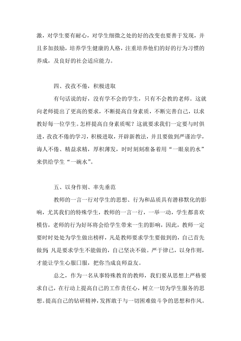 用生命为师品增荣 心得体会.doc_第2页