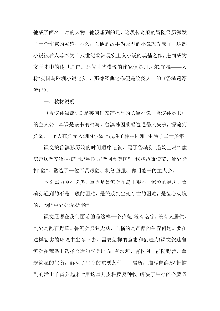 新课标小学语文课外阅读《鲁滨逊漂流记》教学设计.doc_第3页