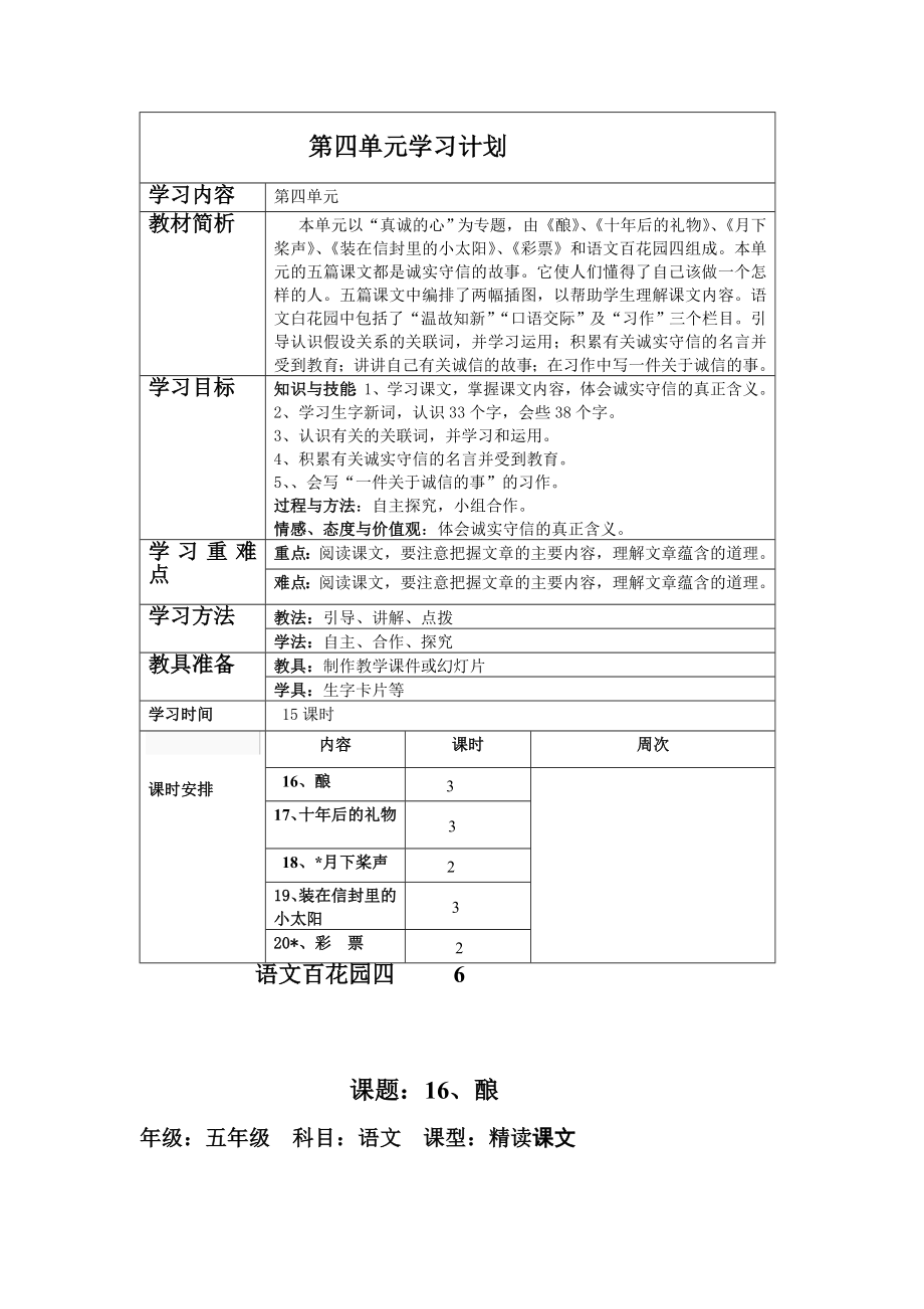 语文第四单元装在信封里的小太阳学习计划.doc_第1页