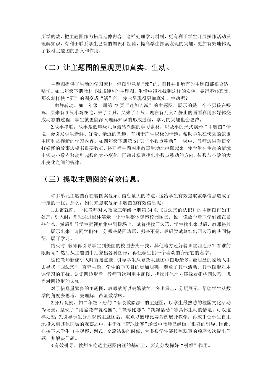 有效使用小数教材主题图的思考.doc_第3页