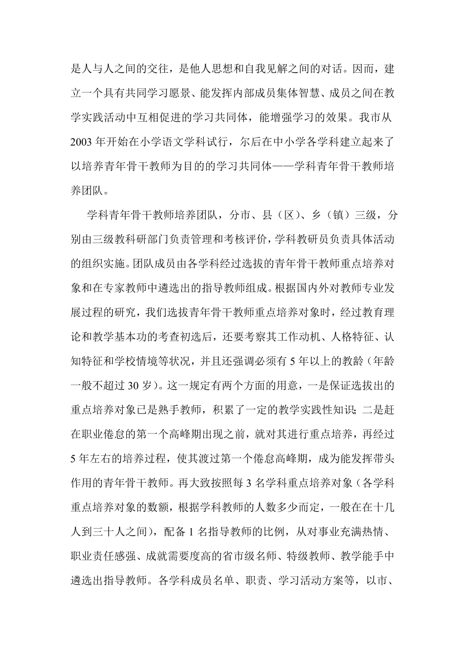 教学论文：引导学习：青骨干教师培养的有效策略.doc_第3页