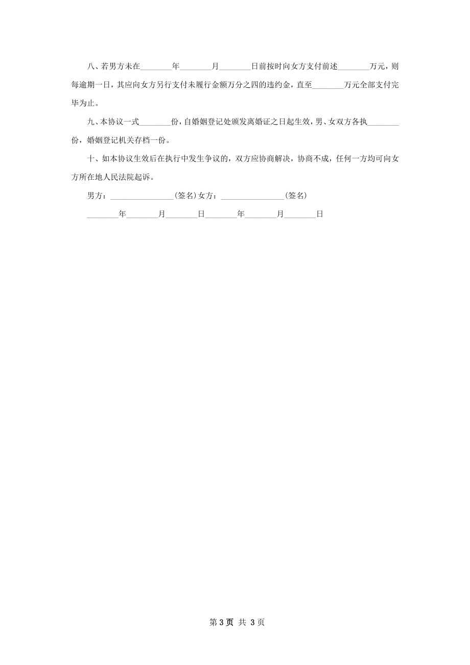 有房夫妻和平离婚协议书范文（2篇完整版）.docx_第3页