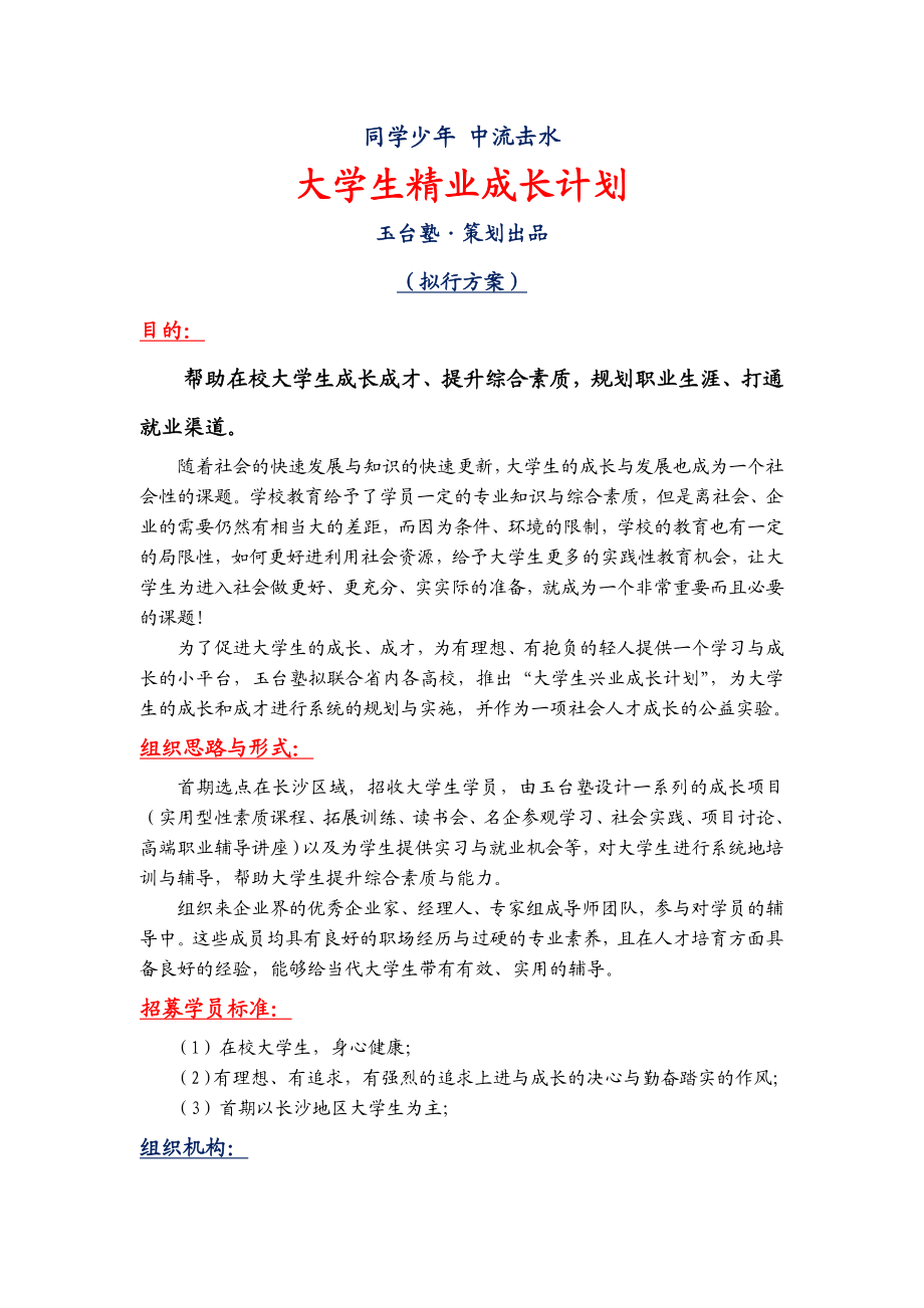 大学生精业成长计划.doc_第1页