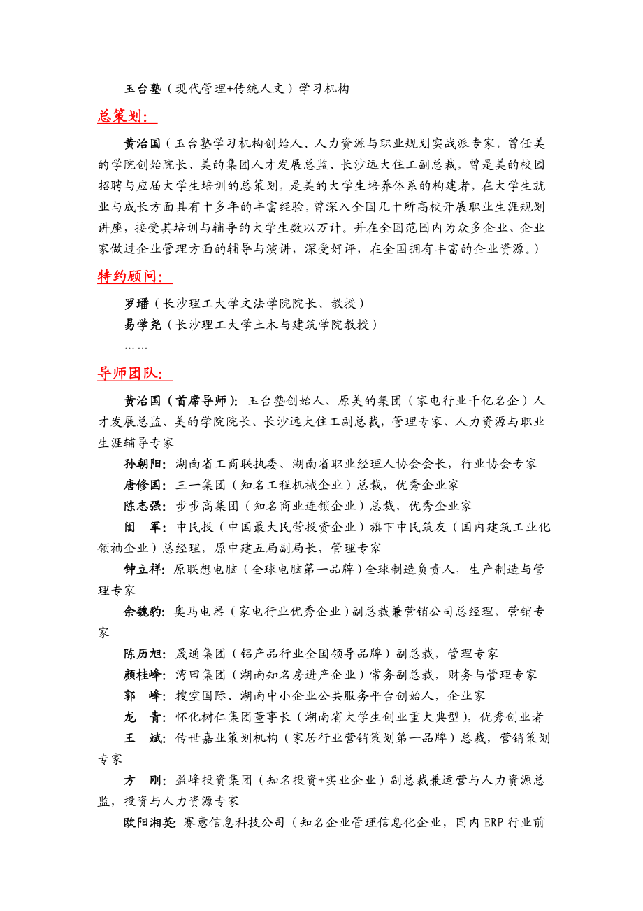 大学生精业成长计划.doc_第2页