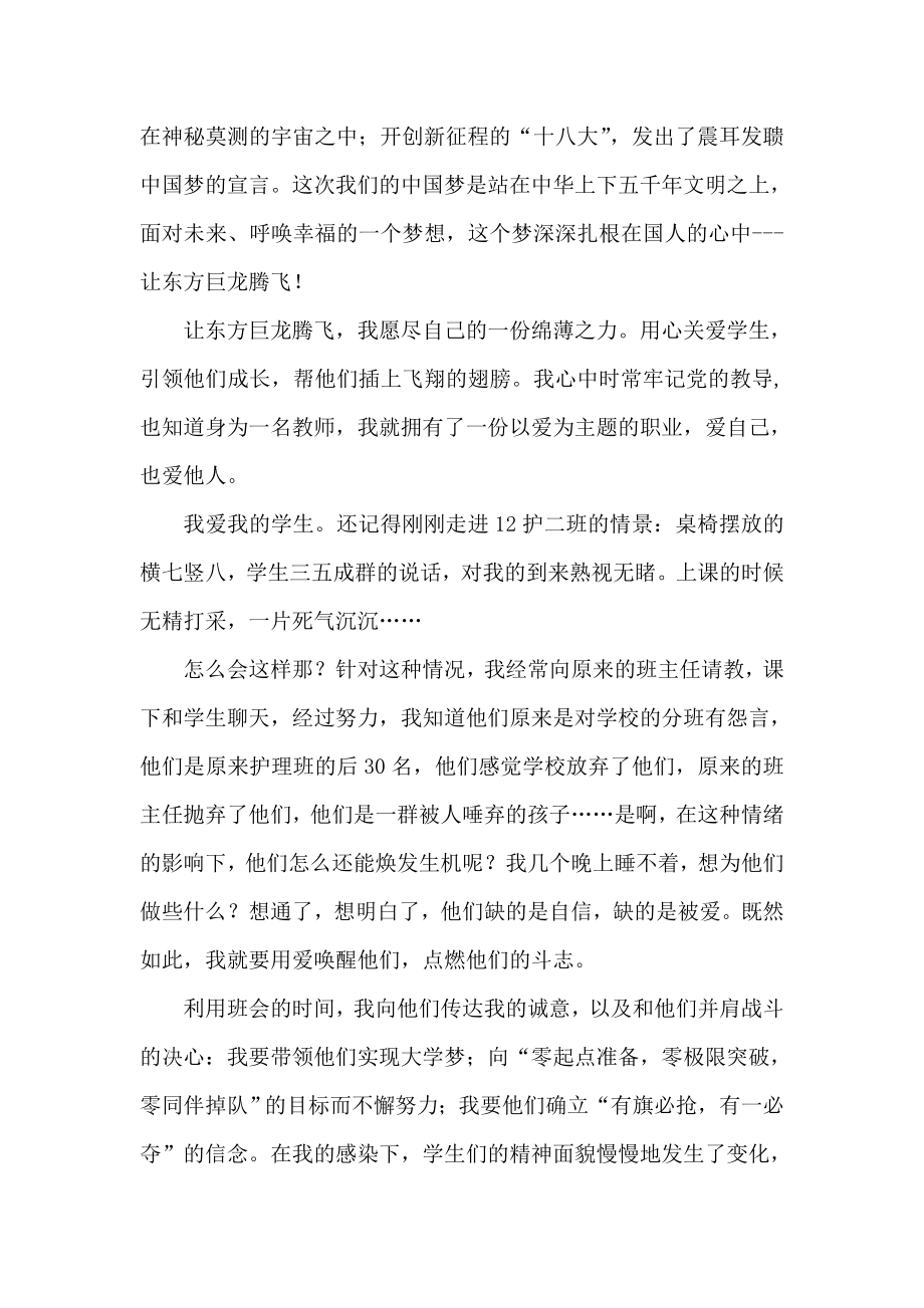 教师中国梦演讲稿：《中国梦 我的梦——用爱引领学生成长》.doc_第2页