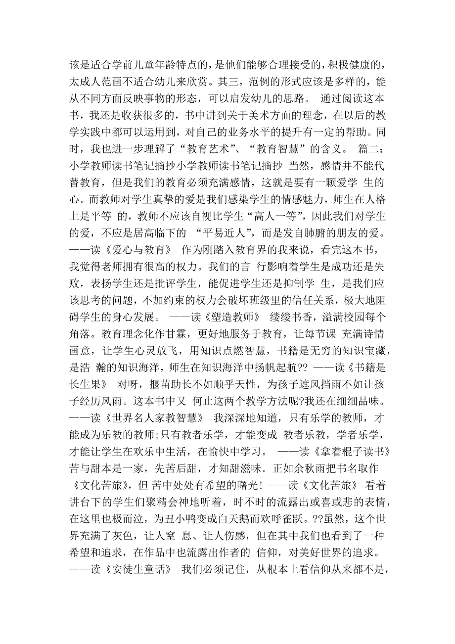 幼儿教师读书笔记摘抄(共8篇)(精简篇）.doc_第2页