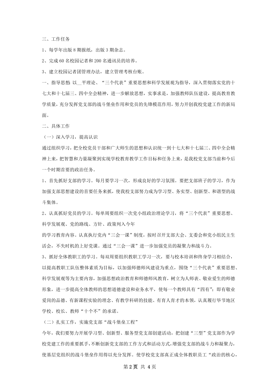 校刊校报工作计划.docx_第2页