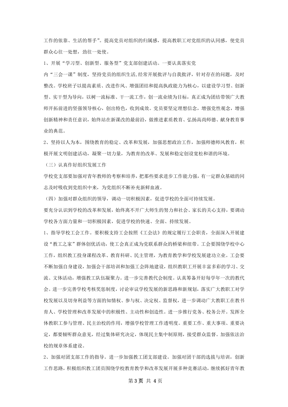 校刊校报工作计划.docx_第3页