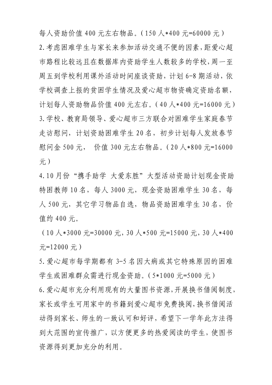 教育系统爱心超市下半工作安排.doc_第2页