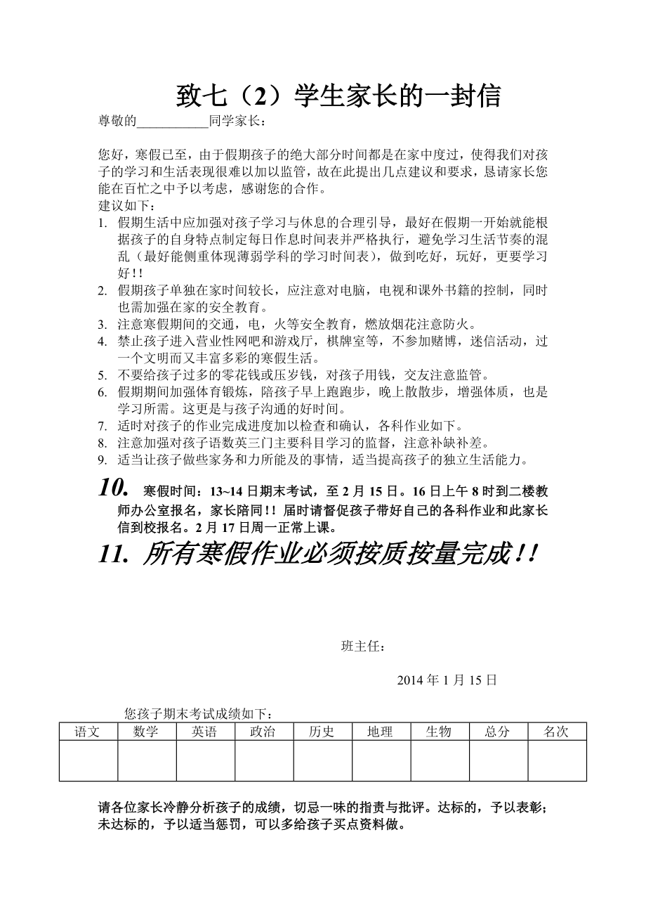 七级第一学期家长会致学生家长的一封信.doc_第1页