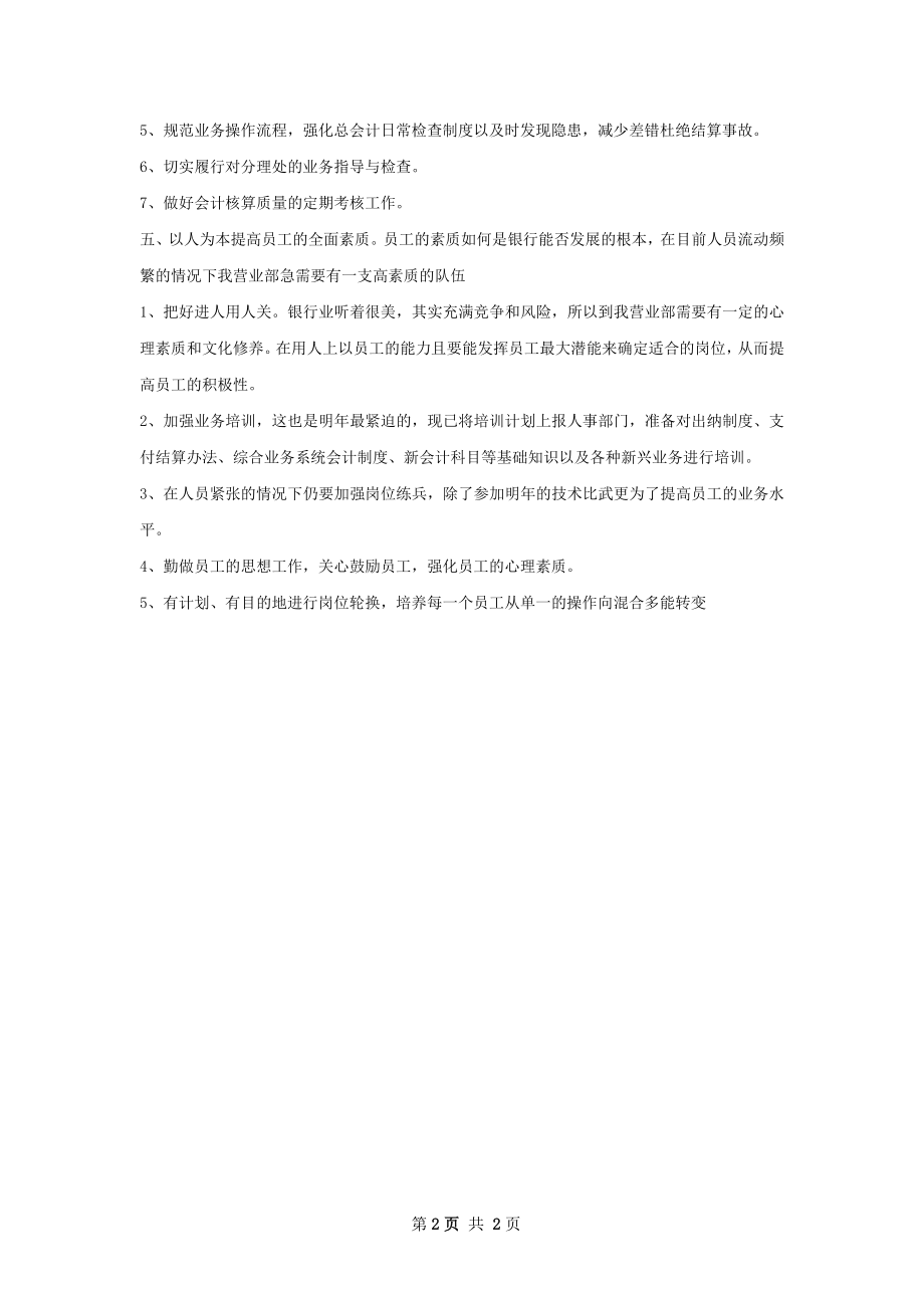 银行主管工作计划.docx_第2页