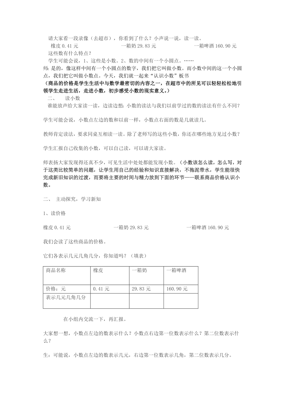 《小数的初步认识》说课稿.doc_第2页