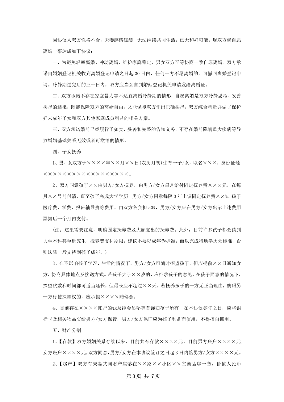 有存款无赔偿离婚协议书样本（5篇标准版）.docx_第3页