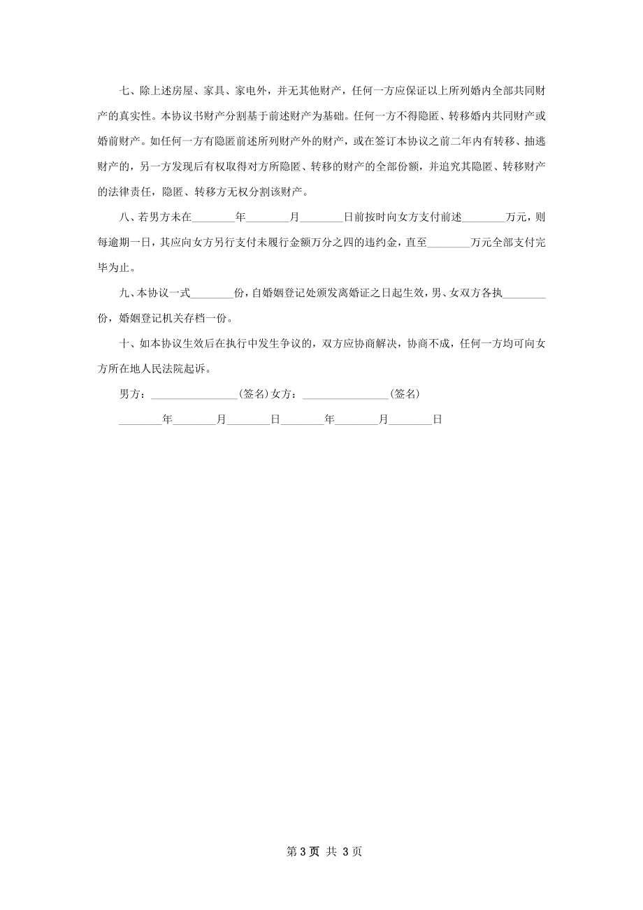 有子女无赔偿离婚协议书格式（甄选2篇）.docx_第3页