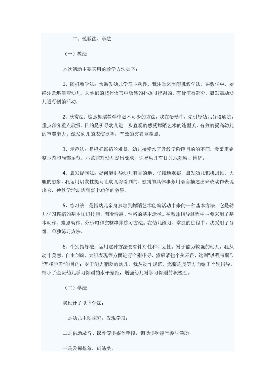 大班舞蹈说课稿.doc_第2页