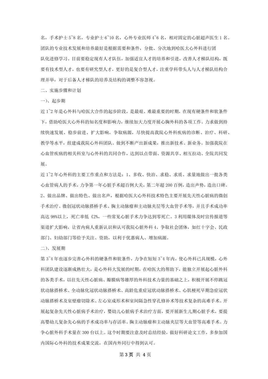 胸外科肿瘤二病区工作计划.docx_第3页