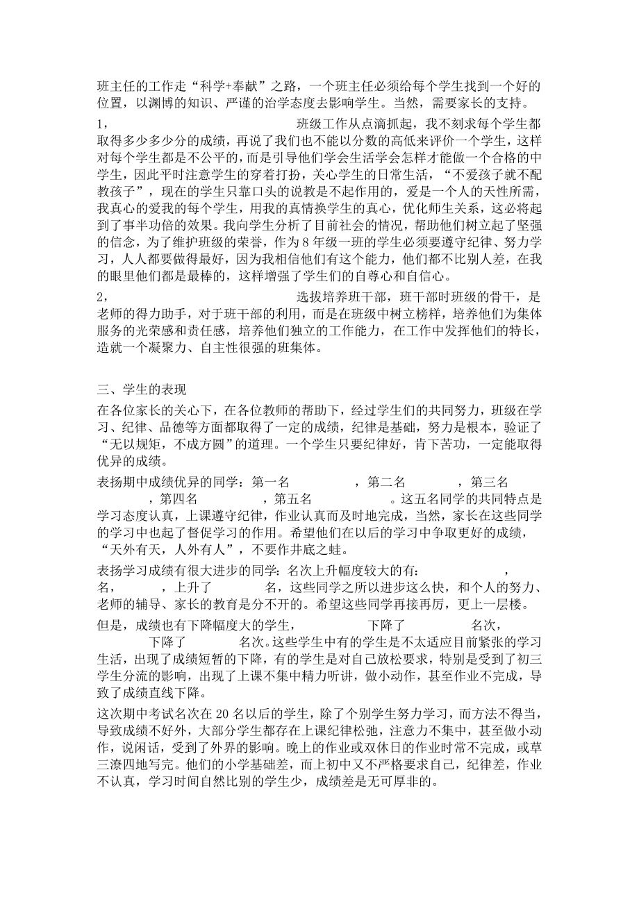 小学三级家长会班主任发言材料 (共四篇.doc_第3页