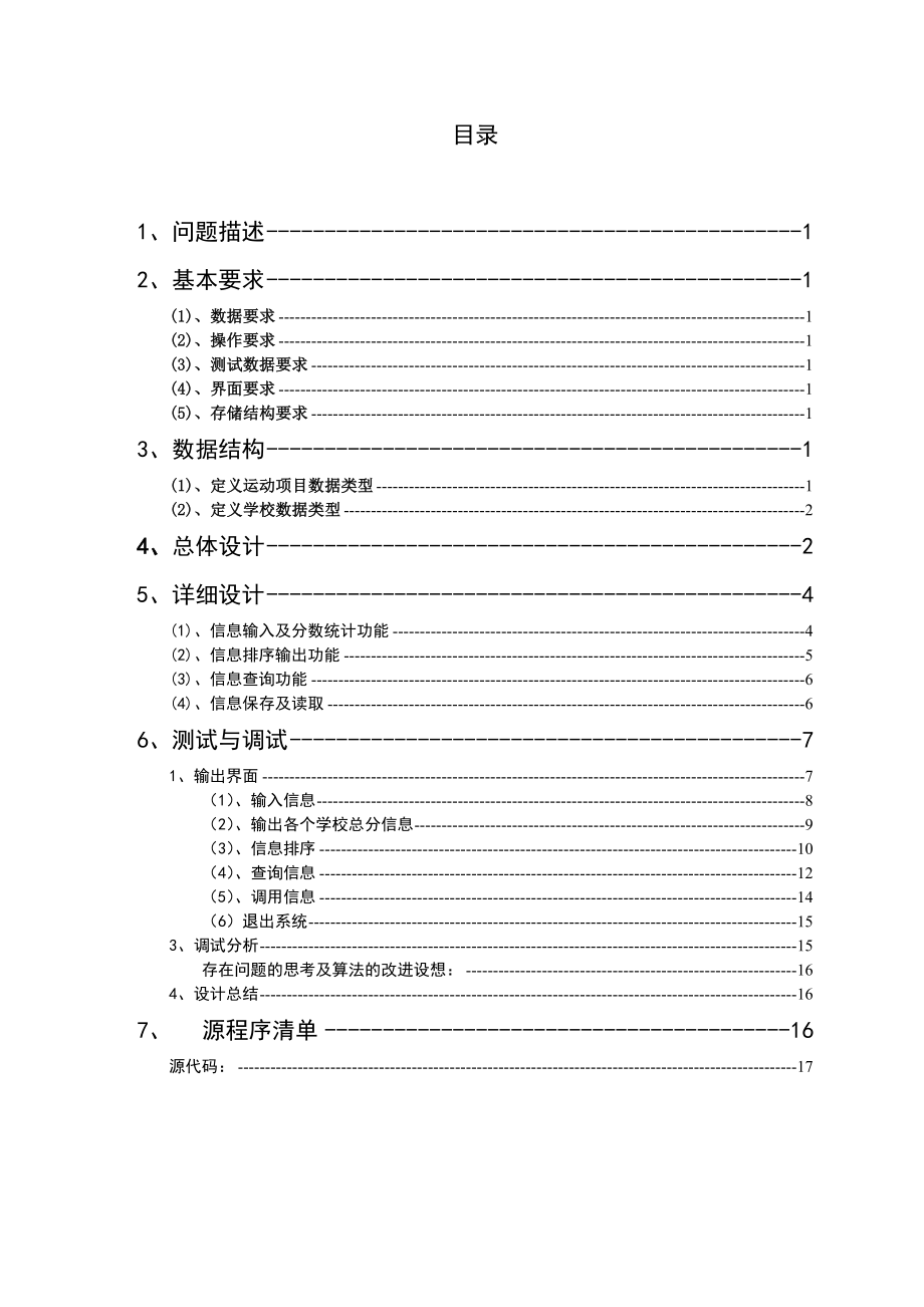 运动会分数统计课程设计.doc_第3页