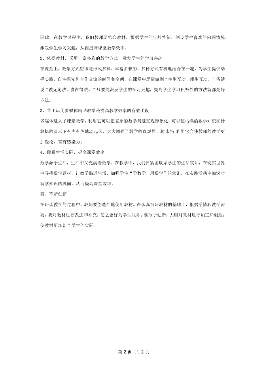 教师个人教研计划.docx_第2页