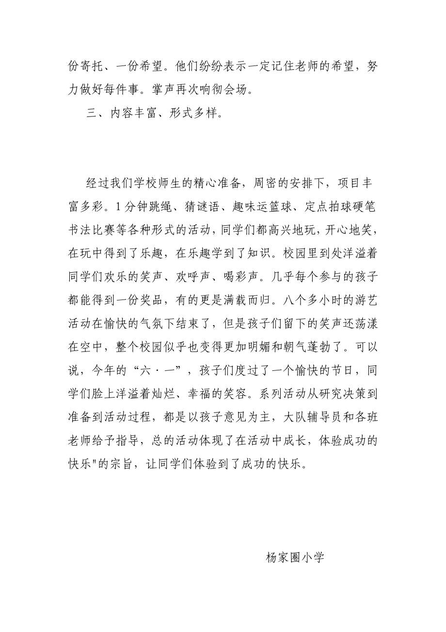 杨家圈小学庆六一活动总结.doc_第2页