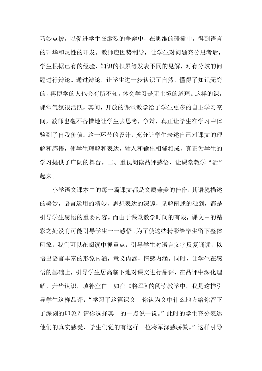 语文新课改.doc_第2页