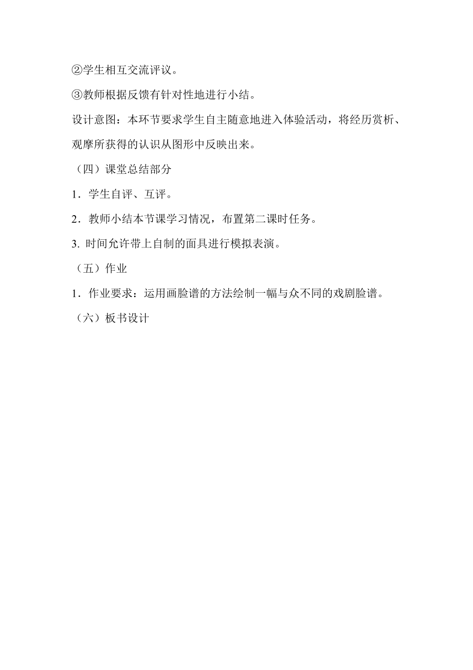 湘版小学美术六级上册《唱大戏》教学设计.doc_第3页