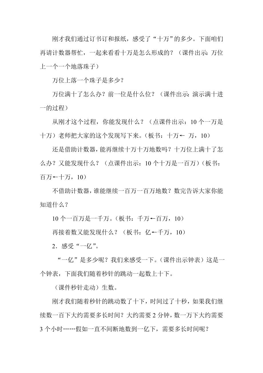 青岛版小学数学五制三级下册《大数知多少——万以上数的认识》教学设计.doc_第3页