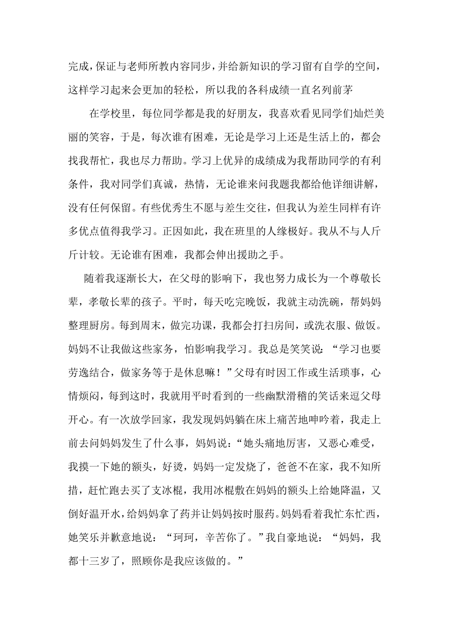 美德少事迹材料 .doc_第2页