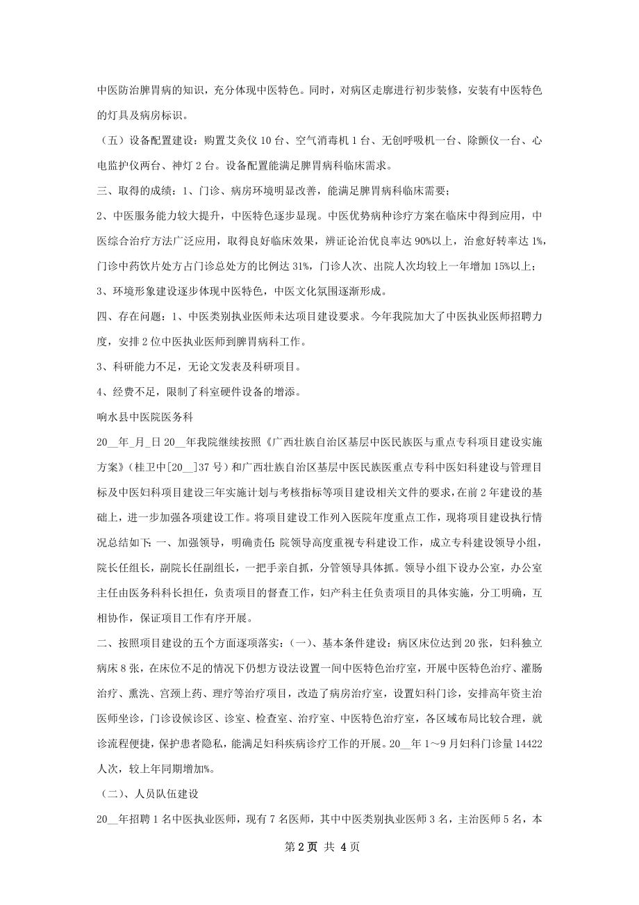 重点专科中医妇科工作总结如何写.docx_第2页