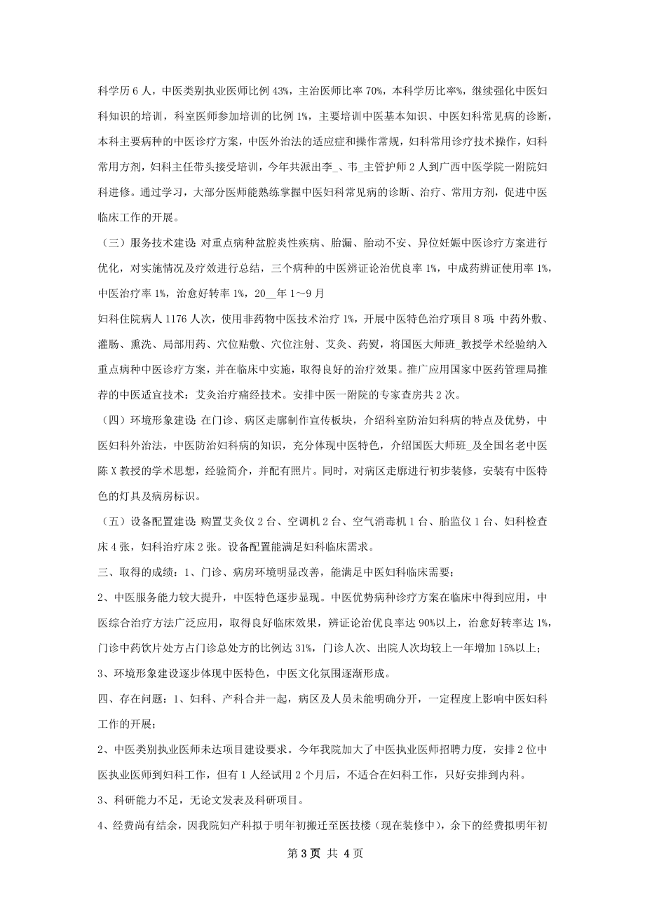 重点专科中医妇科工作总结如何写.docx_第3页