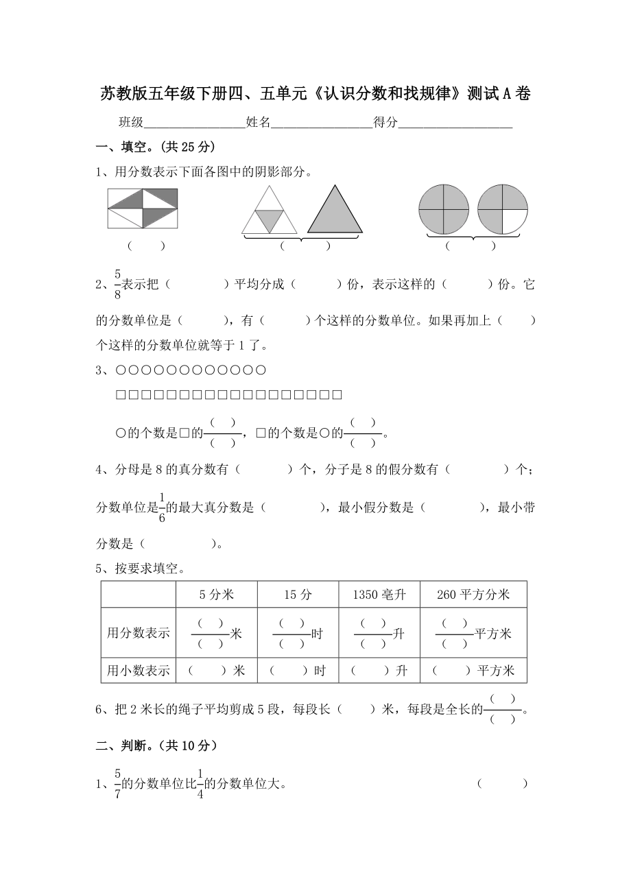 苏教版数学五级下册第四、五单元测试A卷.doc_第1页