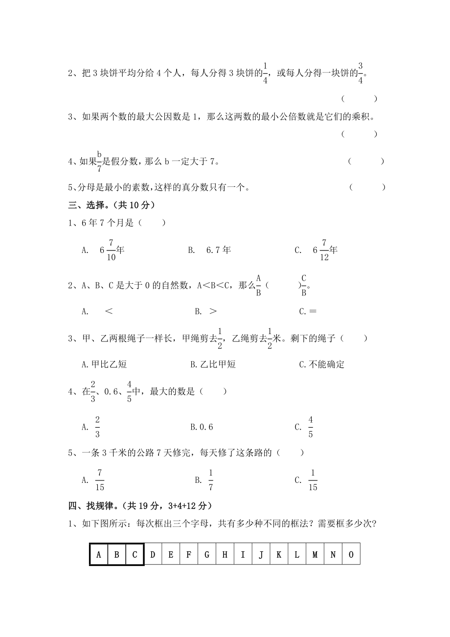 苏教版数学五级下册第四、五单元测试A卷.doc_第2页