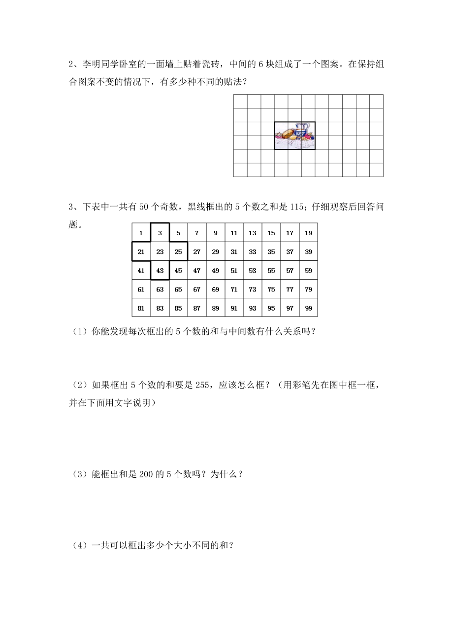 苏教版数学五级下册第四、五单元测试A卷.doc_第3页