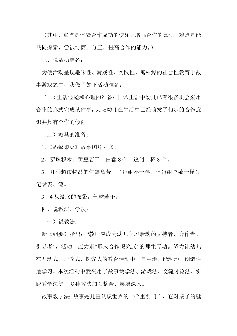 大班社会课说课稿 合作真快乐说课稿.doc_第2页