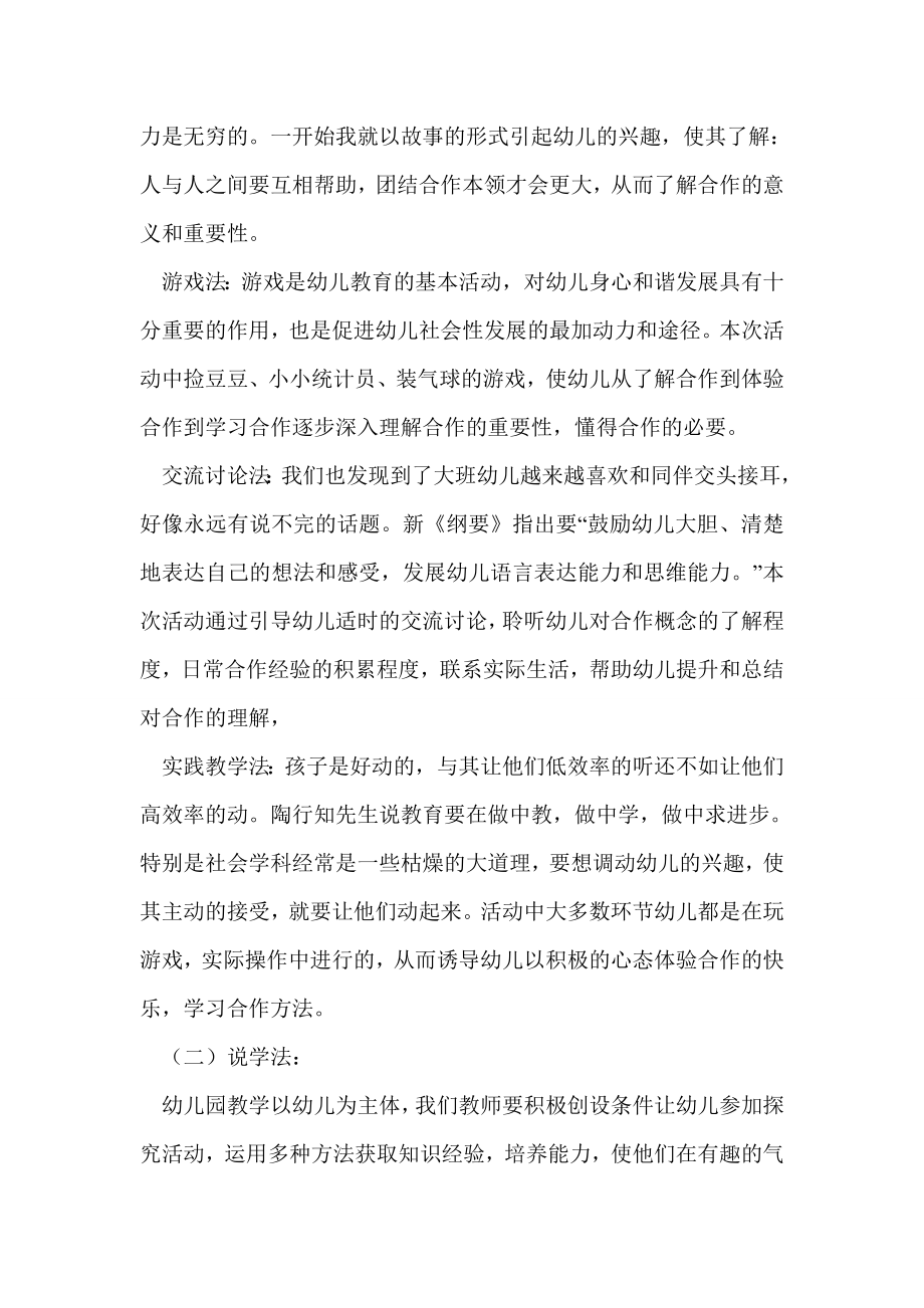 大班社会课说课稿 合作真快乐说课稿.doc_第3页