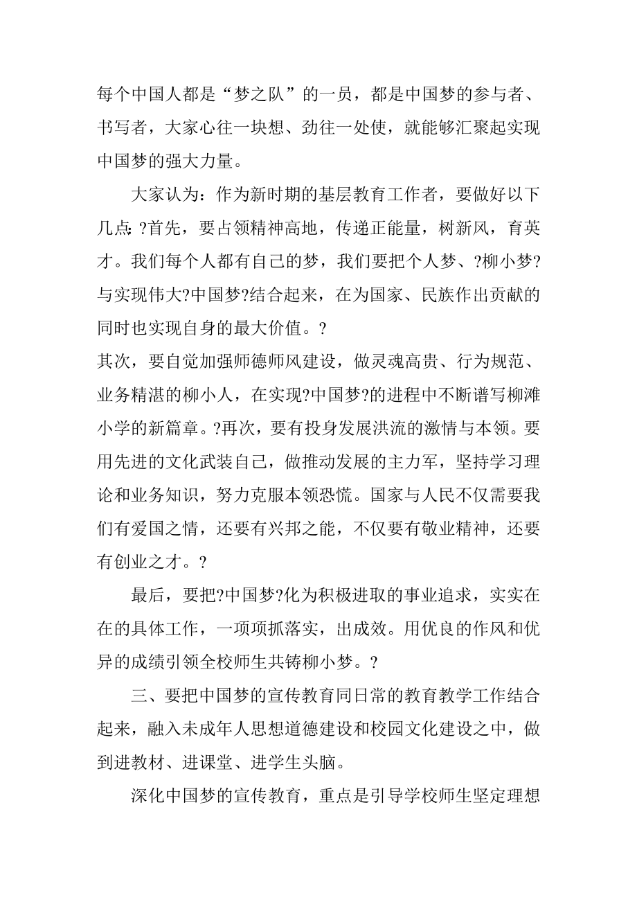 校长“我的中国梦”主题教育心得体会.doc_第3页