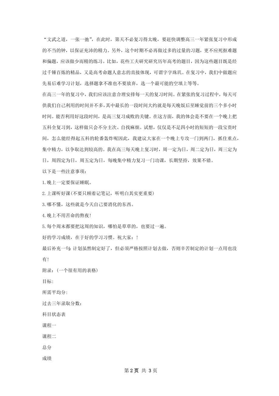 高三学习计划范文.docx_第2页