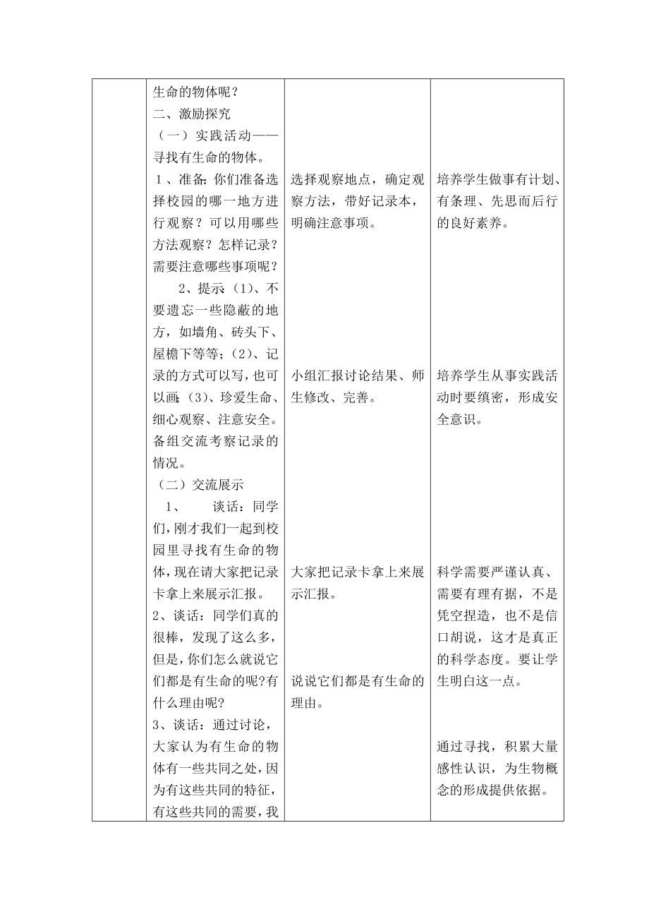 《寻找有生命物体》教学设计.doc_第2页