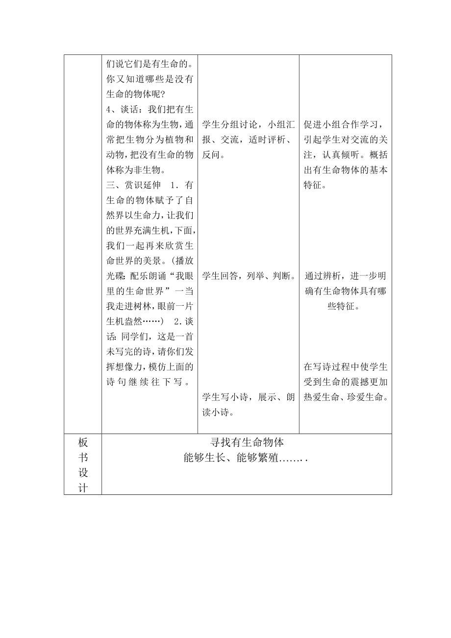 《寻找有生命物体》教学设计.doc_第3页