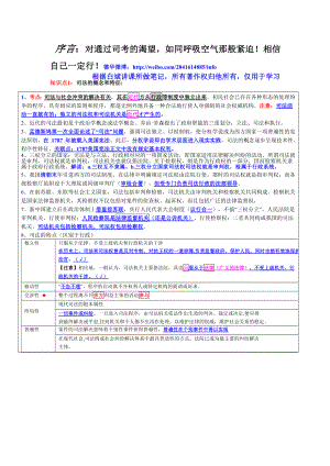 职业道德德华：435笔记修订版.doc