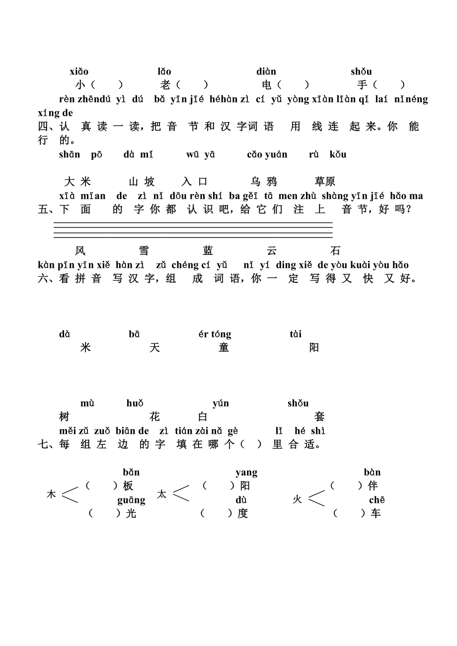 一级上拼音与识字部分笔答题.doc_第2页