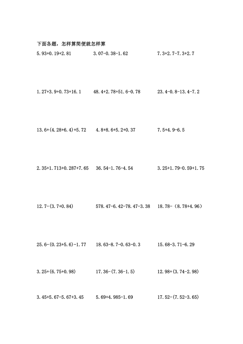 苏教版小学数学五级上册简便计算练习（两套） .doc_第2页