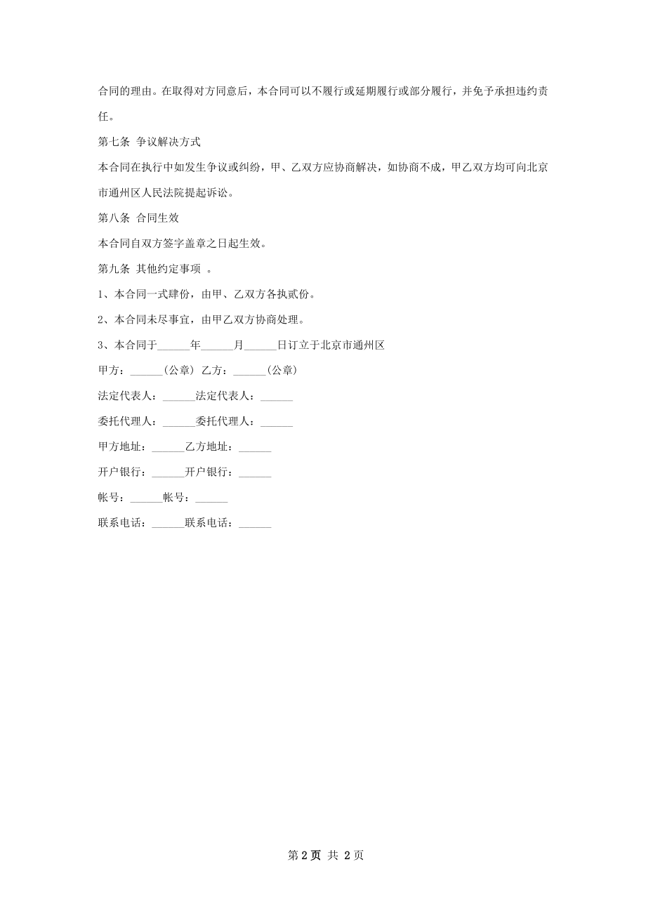 无铅锡线订购合同书.docx_第2页