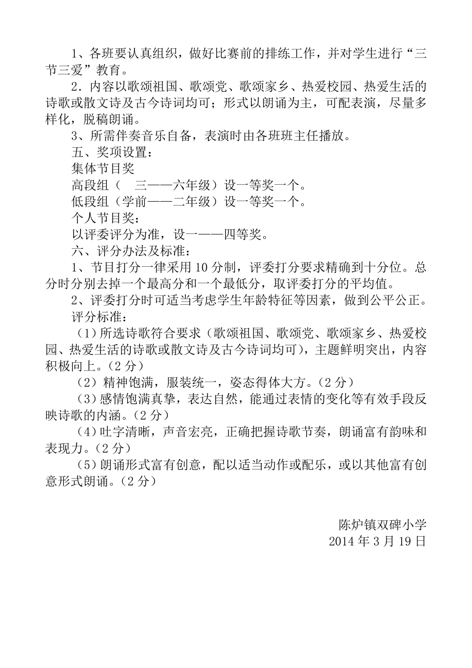 小学童心同乐 童心向党朗诵比赛方案.doc_第2页