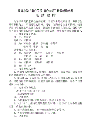 小学童心同乐 童心向党朗诵比赛方案.doc